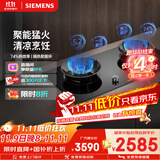 西门子（SIEMENS）【聚焰隔热】5.2kW三重聚焰74%效率猛火灶嵌入式大火力双灶天燃气灶易拆洗国补可组套装ER95A3MBMP