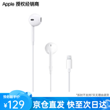 Apple/苹果 EarPods (闪电接头) 原装有线耳机 麦克风 K 歌 手机耳机