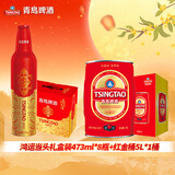 青岛啤酒 鸿运当头473ml*8瓶礼盒装+经典红金桶5L*1桶