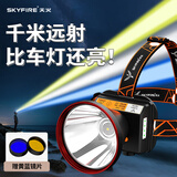 天火（SkyFire）头灯强光超长续航头戴式照明灯户外钓鱼矿灯50000w防水60小时 大光杯丨白黄蓝丨强光远射1000+
