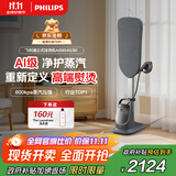 飞利浦（PHILIPS）【政府补贴】蒸汽挂烫机家用立式高端挂烫机多合一智能温控熨烫机增压蒸汽电熨斗AIS8540/80 送礼