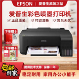 爱普生L380L360L365L3118L3158L3151墨仓式彩色喷墨打印机家用办公 L1118/1119墨仓式单彩色打印机