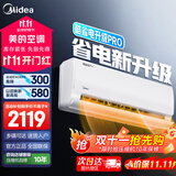 美的（Midea）空调挂机1.5匹 酷省电  新一级能效省电空调变频冷暖 新升级 家用卧室壁挂式空调 以旧换新补贴20% 大1.5匹 一级能效 省电升级37%pro