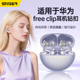 斯泰克适用华为FreeClip1/2一二代耳饰耳机钻扣耳夹式装饰蝴蝶结小众轻奢气质高级感DIY配件装饰饰品