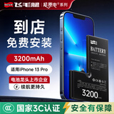 飞毛腿（SCUD）苹果13Pro电池【到店安装丨3C认证超容版3200mAh】苹果手机内置电池更换大容量 适用于iPhone13Pro