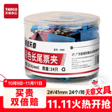 天章 （TANGO）长尾夹燕尾夹子2#41MM彩色金属 24个/筒凤尾夹票夹反尾夹票据夹子 办公用品0068