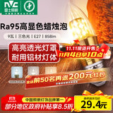 雷士（NVC）螺口灯泡led灯泡超亮尖泡蜡烛泡吊灯壁灯家用照明节能灯 【E27】9瓦三色 Ra95高显色升级