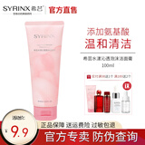 希芸（syrinx）水漾沁透洁面膏100g 氨基酸9.9洗面奶男女深层清洁泡沫洁面乳油皮 洗面奶100g