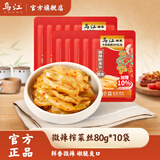 乌江 榨菜【微辣榨菜80g袋装】重庆特产 佐餐下饭菜 配粥吃 80g微辣榨菜丝*10袋