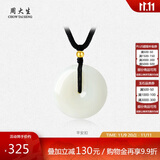 周大生和田玉吊坠18K金小金珠平安扣玉石挂坠送男友女友生日礼物