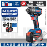 比利得电动扳手无刷充电扳手7340冲击扳手20V锂电池420N大扭力汽修风炮 7340-8000毫安【双电标配】