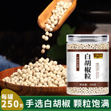 一米生活 白胡椒粒 250g白胡椒粉研磨原料 中餐烹饪香辛料