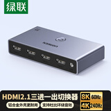 绿联HDMI切换器三进一出2.1版 8K60Hz高清视频共享分屏适用电脑笔记本游戏机接显示器电视投影仪15263
