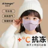 爱康尼儿童保暖口罩3-6岁秋冬防寒防尘防风防雾霾上学专用户外防过敏紫