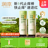 润本（RUNBEN）叮叮舒缓止痒棒7g×2支紫草膏清凉膏蚊虫叮咬儿童护肤品标准