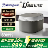 西屋电饭煲纯钛0涂层多功能IH大容量钛内胆家用电饭锅蒸饭煮饭锅 纯钛0涂层 IH加热 3L