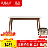 源氏木语 实木岩板餐桌北欧橡木家用吃饭桌子简约长方形餐台 胡桃色1.4米（1400*800*750mm）