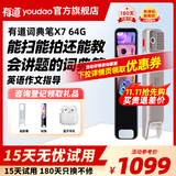 有道网易有道词典笔X7PRO旗舰版英语点读笔翻译笔学习机 电子词典单词笔学习笔翻译机 【补贴领取咨询客服】有道词典笔X7【64G】