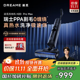 追觅H20PROMAX洗地机拖地机吸尘器拖地洗地一体机洗拖吸脱一体自动清洗洗涤机电动拖把扫拖