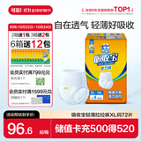 可靠（COCO）吸收宝轻薄款拉拉裤XL72片 (臀围≥110cm) 活力成人内裤型纸尿裤