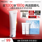 珀莱雅净柔净澈舒颜洗面奶100g 深层清洁毛孔洁面乳泡沫学生女男士