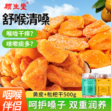 顾生堂竹蜂盐枇杷干黄皮干 咽喉伴侣 甘草琵琶干正宗原味干果脯休闲零食