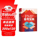 PMP 备考宝典（人邮普华出品）