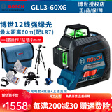 博世（BOSCH） 博世水平仪绿光12线贴墙仪GLL3-60XG高精度博士红外线水平仪激光  12线+原装架+底座挂架8节充电套