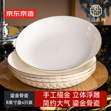 京东京造 餐具套装 盘子碟子乔迁之喜陶瓷家用 鎏金骨瓷 深盘8英寸*4