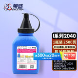 莱盛2040易加粉碳粉 2050墨粉适用兄弟TN2050 2115 2125联想LT2020 2822 2922施乐203A 204A硒鼓墨粉80g
