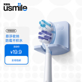 usmile笑容加 电动牙刷挂架 浅蓝色
