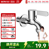 四季沐歌（MICOE）洗衣机水龙头加厚精铜主体 卫生间阳台拖把池4分水嘴单冷快开龙头