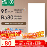 雷士（NVC）厨房灯政府补贴led集成吊顶厨卫吸顶灯铝扣板卫生间平板面板灯36W