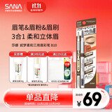 莎娜（SANA）日本眉笔眉粉三合一防水防汗不晕染好上色初学者B10高贵棕0.45g