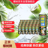 椰树椰汁 245ml*24罐 整箱装 植物蛋白饮料正宗海南特产 6罐*4组