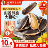 华味亨 焦糖味瓜子500g/袋 坚果炒货量贩装团购每日零食1斤装团购