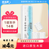 顺清柔有芯卷纸5层107.1g*14卷 冲厕易溶解印花加厚卫生纸（1500g/提） 
