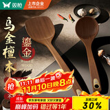 双枪（Suncha）乌金檀木锅铲子 家用无漆无蜡加长防烫 炒菜木铲不粘锅专用2件套
