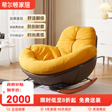 希尔顿家居企鹅椅简约现代摇摇椅成人躺椅阳台家用休闲椅客厅轻奢懒人沙发椅 【舒适麂皮绒丨3A公仔棉】米黄色