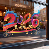 多美忆窗花玻璃贴2026新年装饰元旦教室春节装饰过年马年氛围福字静电贴