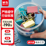 晨光（M&G）【超级爆款】文具2#41mm 24只/罐 彩色长尾夹 大号金属票据夹 经济型办公燕尾夹 ABS916J2