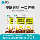 卫仕（NOURSE）五拼冻干狗粮鲜肉成幼犬通用粮泰迪金毛柯基比熊柴犬营养主食干粮 【先试后买】海陆盛宴犬粮50g*3