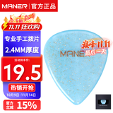 曼尔乐器手工拨片电吉他电贝斯耐磨速弹扫弦pick爵士摇滚拔片吉他配件