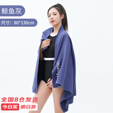 佑游速干游泳浴巾健身运动大人吸水透气舒适便携洗澡沙滩巾9706鲸鱼灰