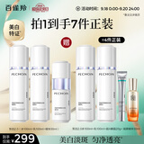 百雀羚（PECHOIN）至臻皙白2.0（水乳精华）套装美白淡斑提亮品质国货中秋送礼