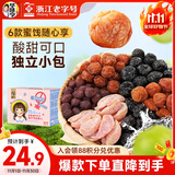 华味亨多口味蜜饯手抓包600g/盒独立小包装话梅干零食出游企业团购礼包