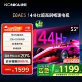 康佳电视 55E8AES 55英寸 2+32GB 144Hz高刷护眼 4K超清全面屏 智能语音平板电视 一级能效国家补贴