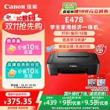佳能（Canon）E478 微信远程学生家用彩色喷墨多功能一体机 打印/复印/扫描 手机无线WiFi 