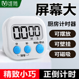 维简（Vilscijon）厨房计时器定时器专用秒表电子计时器小学生学习自律倒计时强磁吸