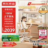京东京造沐光桌100w护眼大路灯儿童学习桌书桌椅套装升降学生写字桌1.2m棕